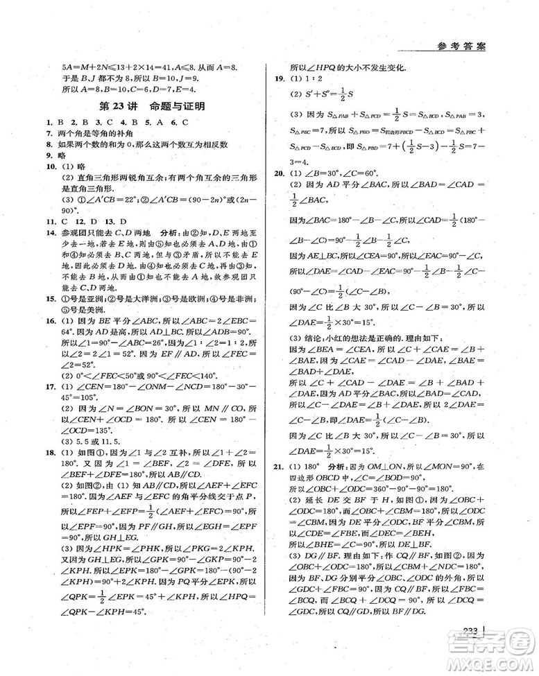 拓展思維探究與應(yīng)用新體驗新思維新方法7年級數(shù)學參考答案