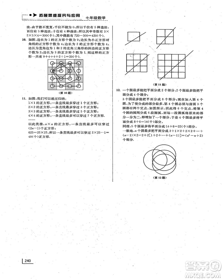 拓展思維探究與應(yīng)用新體驗新思維新方法7年級數(shù)學參考答案