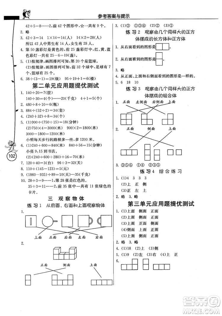 2018秋專項(xiàng)巧練小學(xué)數(shù)學(xué)應(yīng)用題解題高手四年級上蘇教版參考答案