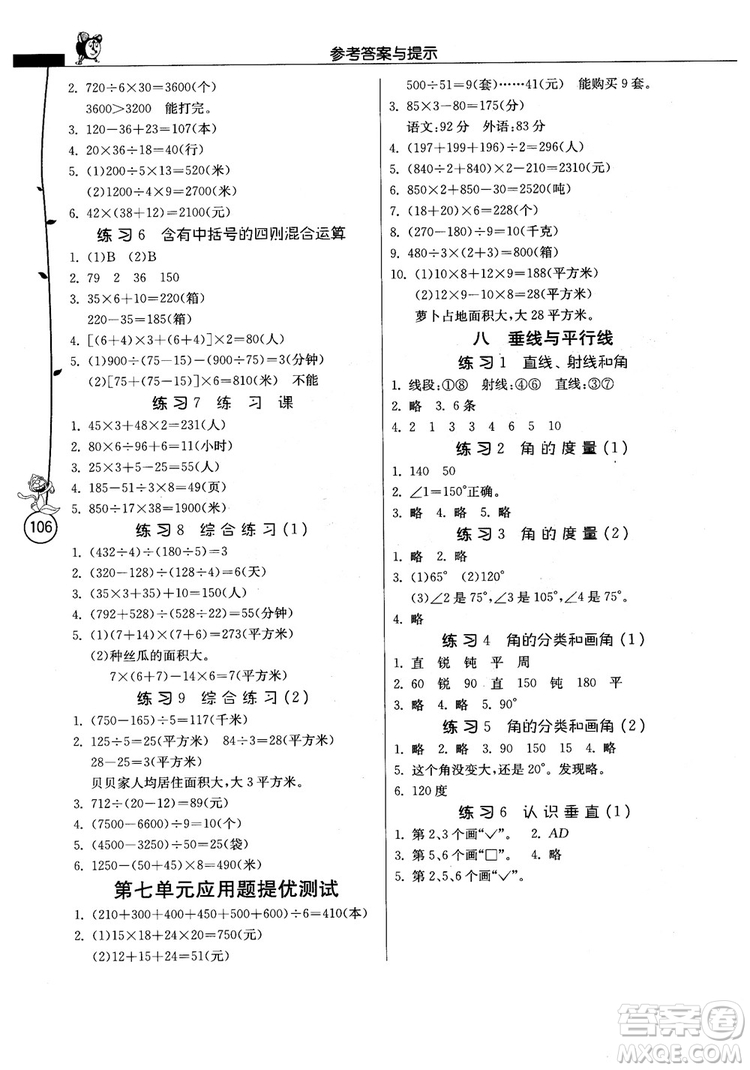 2018秋專項(xiàng)巧練小學(xué)數(shù)學(xué)應(yīng)用題解題高手四年級上蘇教版參考答案