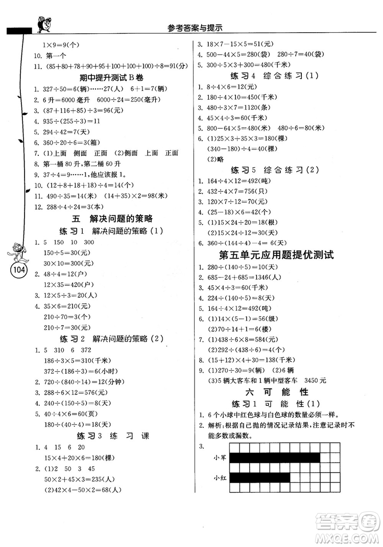 2018秋專項(xiàng)巧練小學(xué)數(shù)學(xué)應(yīng)用題解題高手四年級上蘇教版參考答案