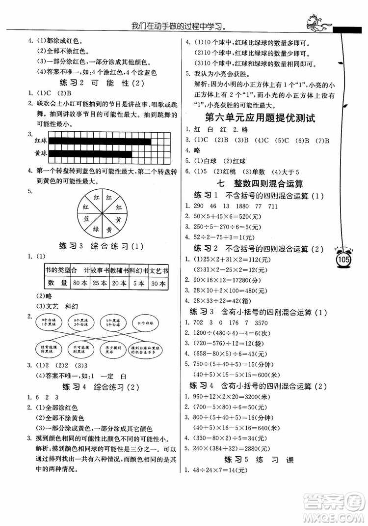 2018秋專項(xiàng)巧練小學(xué)數(shù)學(xué)應(yīng)用題解題高手四年級上蘇教版參考答案