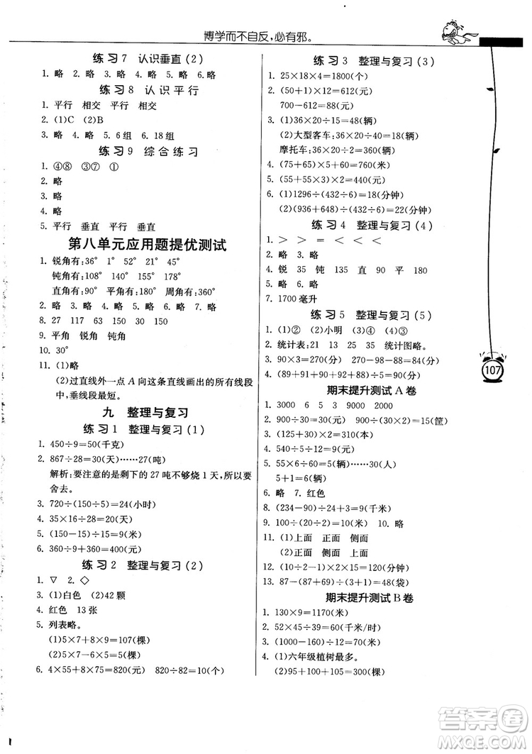 2018秋專項(xiàng)巧練小學(xué)數(shù)學(xué)應(yīng)用題解題高手四年級上蘇教版參考答案