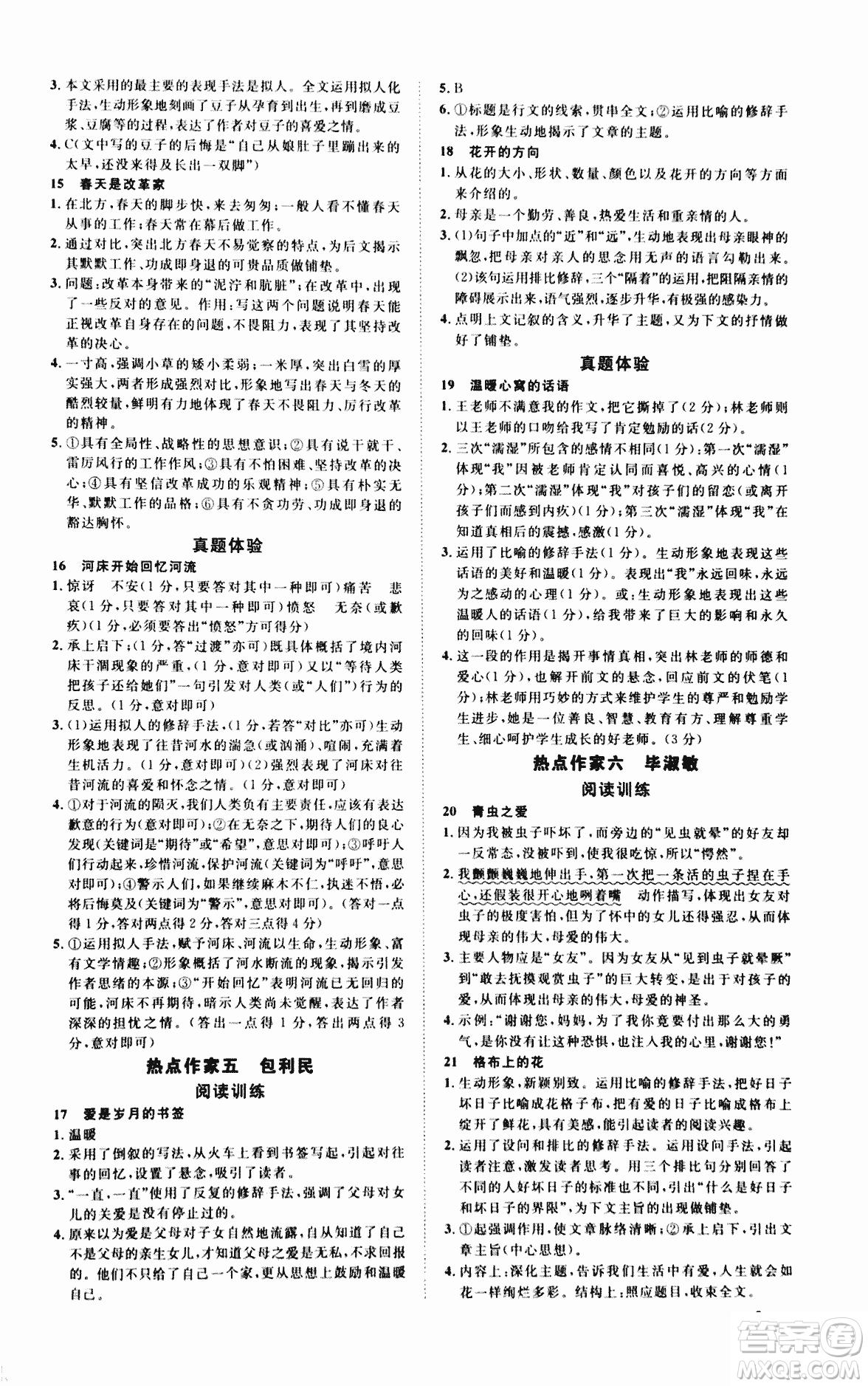 2018版新概念中考熱點作家閱讀訓練100篇精華版答案