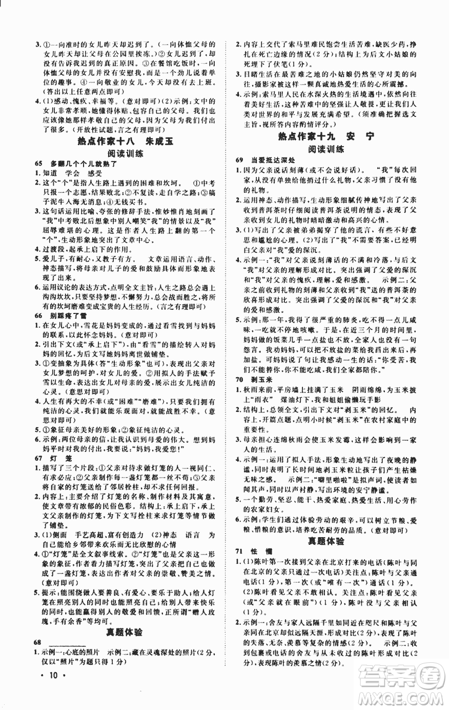 2018版新概念中考熱點作家閱讀訓練100篇精華版答案