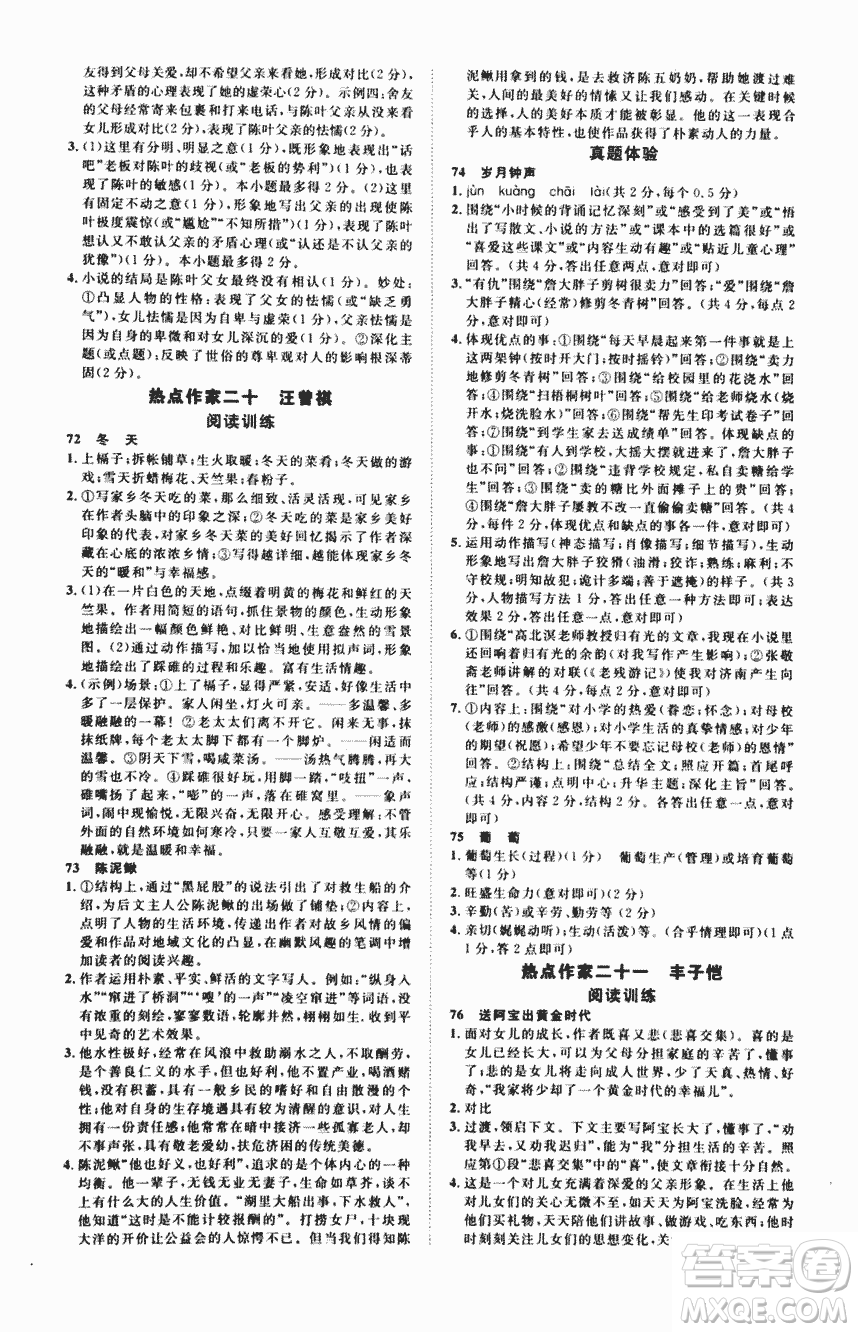 2018版新概念中考熱點作家閱讀訓練100篇精華版答案