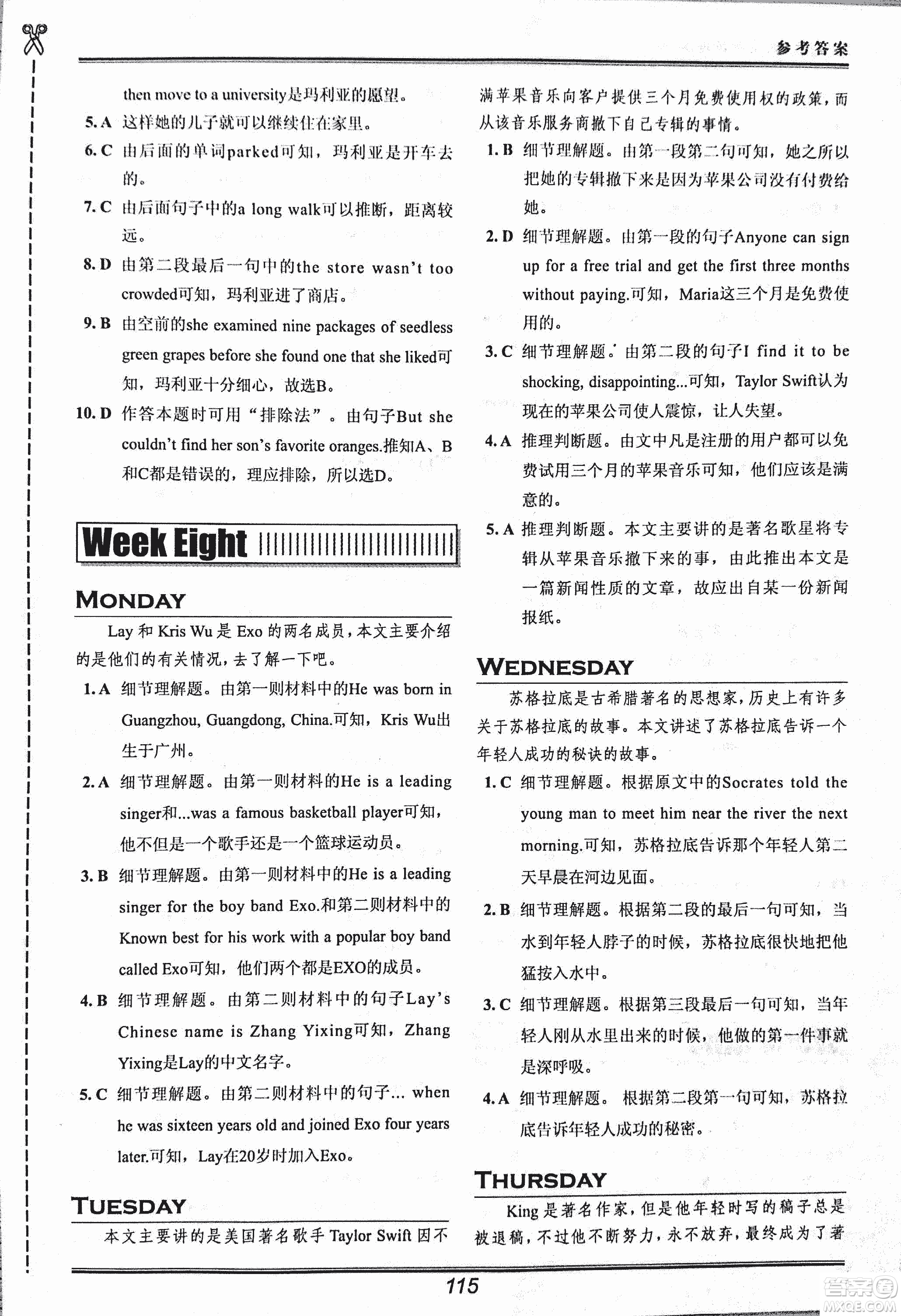 2018版快捷英語活頁英語時(shí)文中考閱讀理解參考答案