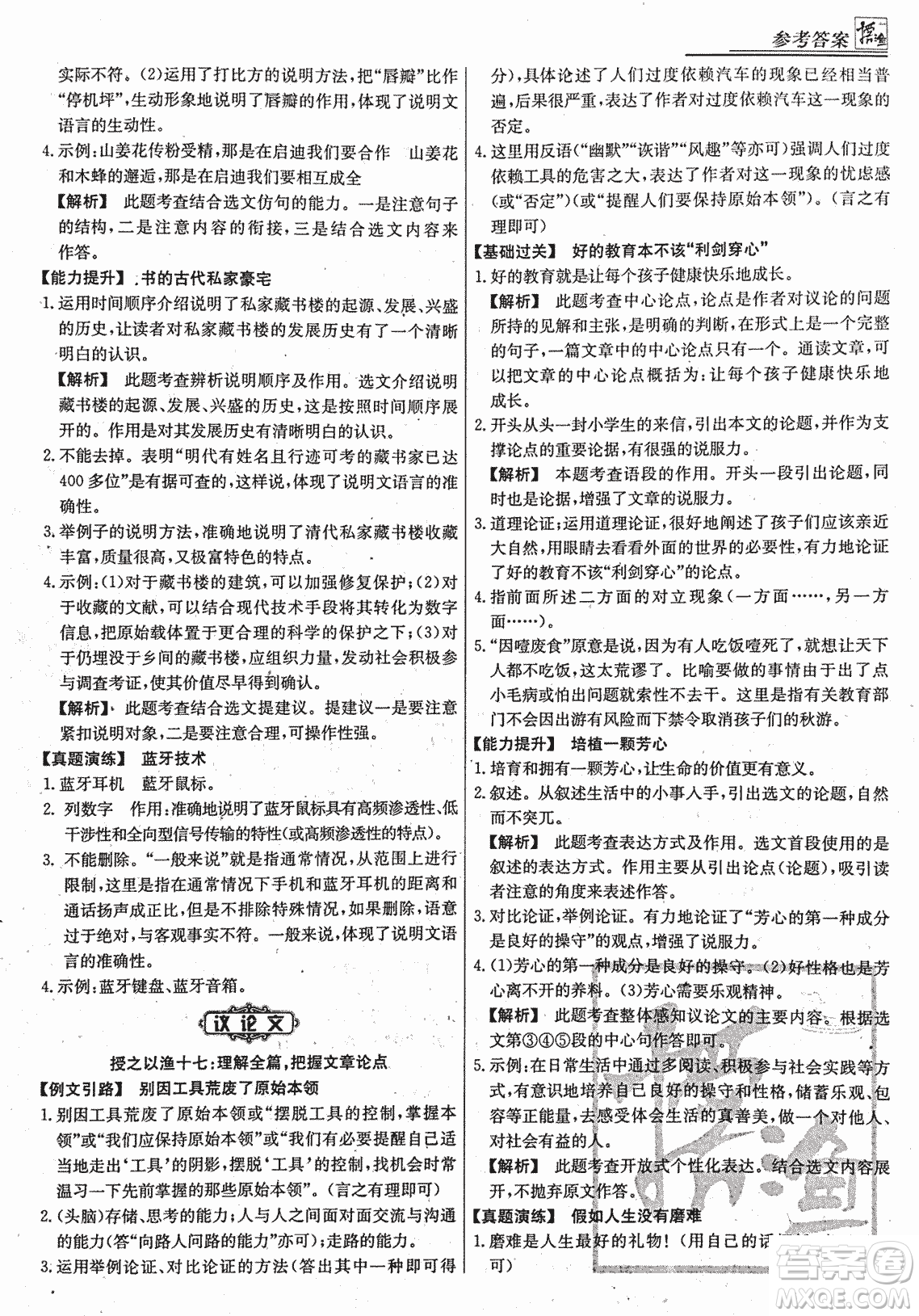 2018版漁夫閱讀中考經(jīng)典版第七次修訂答案