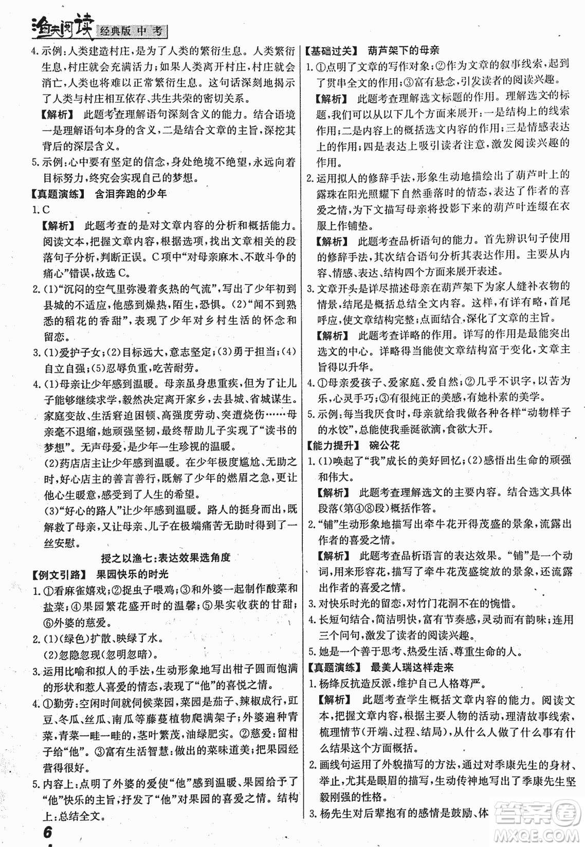 2018版漁夫閱讀中考經(jīng)典版第七次修訂答案