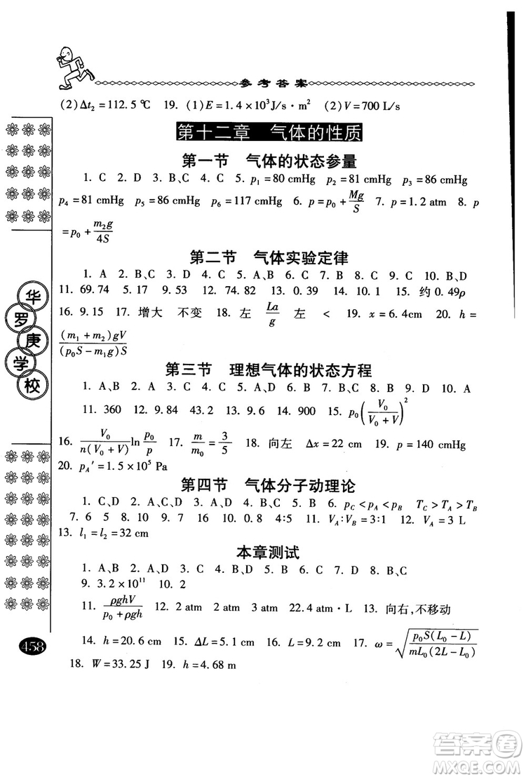 2018年中國華羅庚學(xué)校物理課本高二年級春雨奧賽叢書參考答案