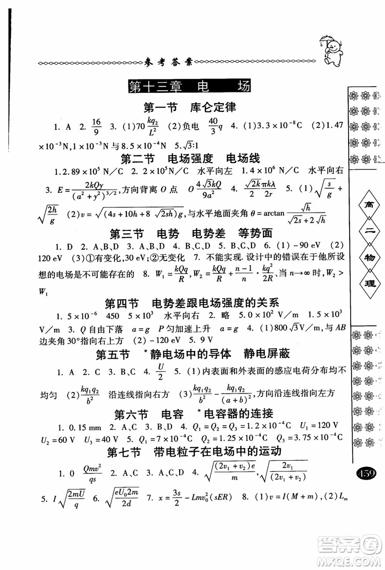 2018年中國華羅庚學(xué)校物理課本高二年級春雨奧賽叢書參考答案