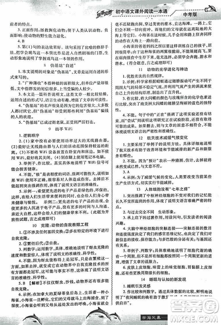 2018學(xué)海風(fēng)暴初中語(yǔ)文課外閱讀一本通中考參考答案