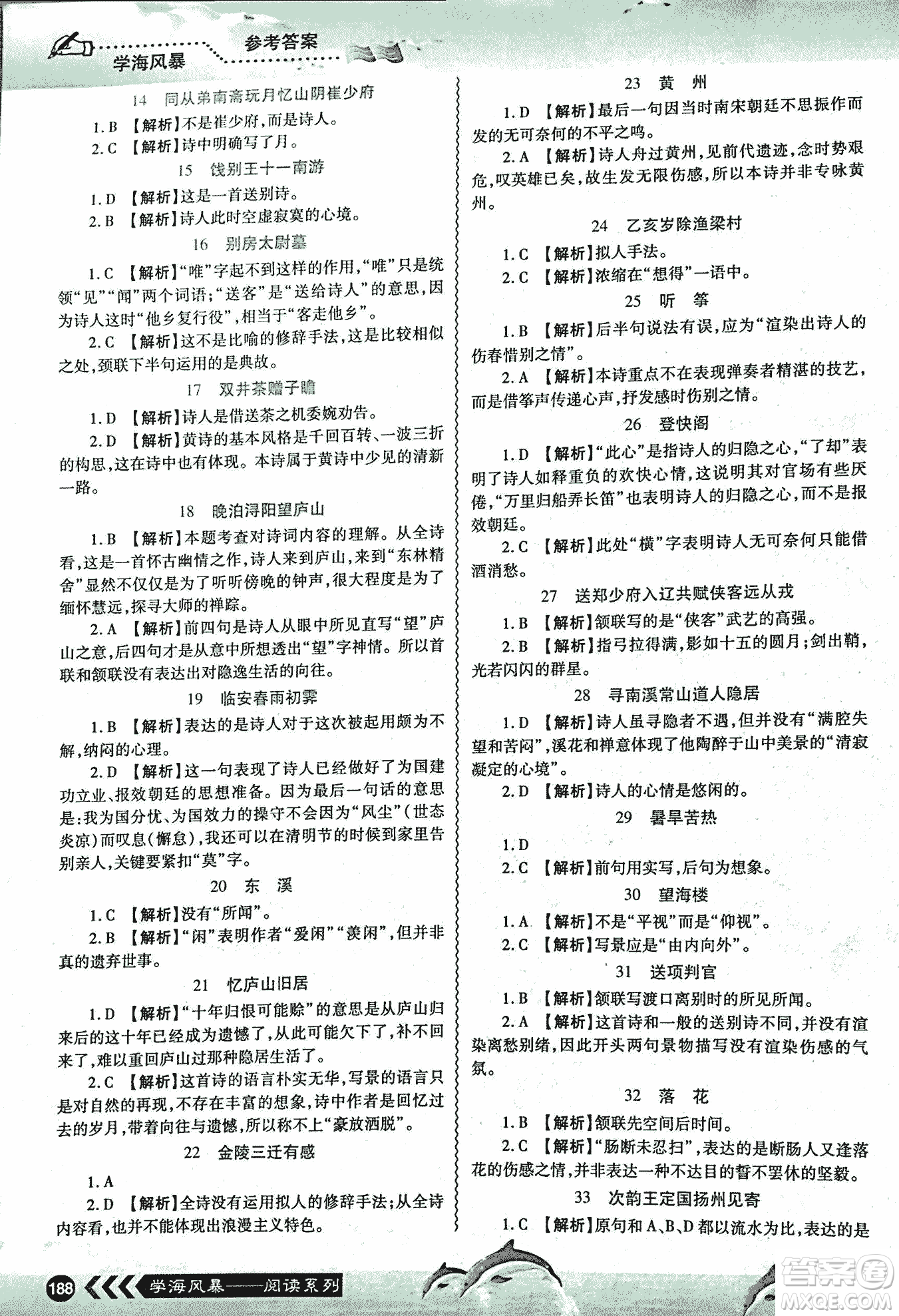 2018學(xué)海風(fēng)暴初中語(yǔ)文課外閱讀一本通中考參考答案