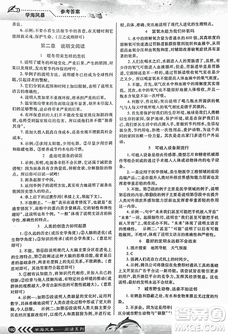 2018學(xué)海風(fēng)暴初中語(yǔ)文課外閱讀一本通中考參考答案