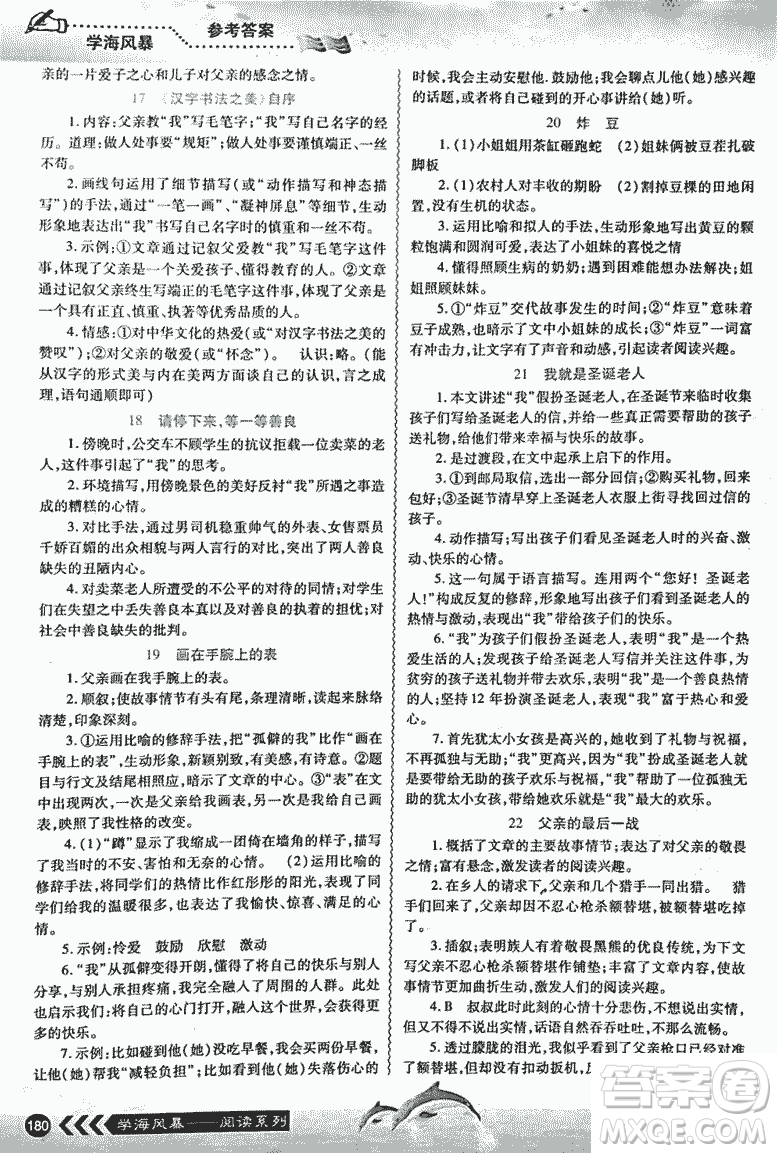 2018學(xué)海風(fēng)暴初中語(yǔ)文課外閱讀一本通中考參考答案