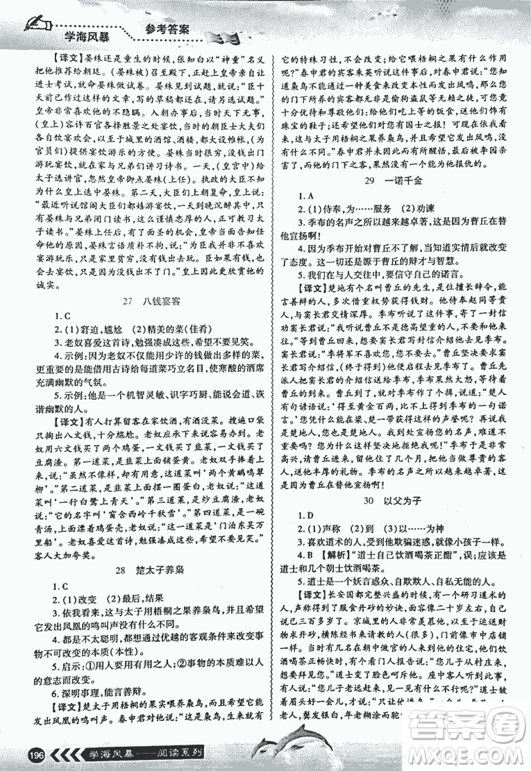 2018學(xué)海風(fēng)暴初中語(yǔ)文課外閱讀一本通中考參考答案