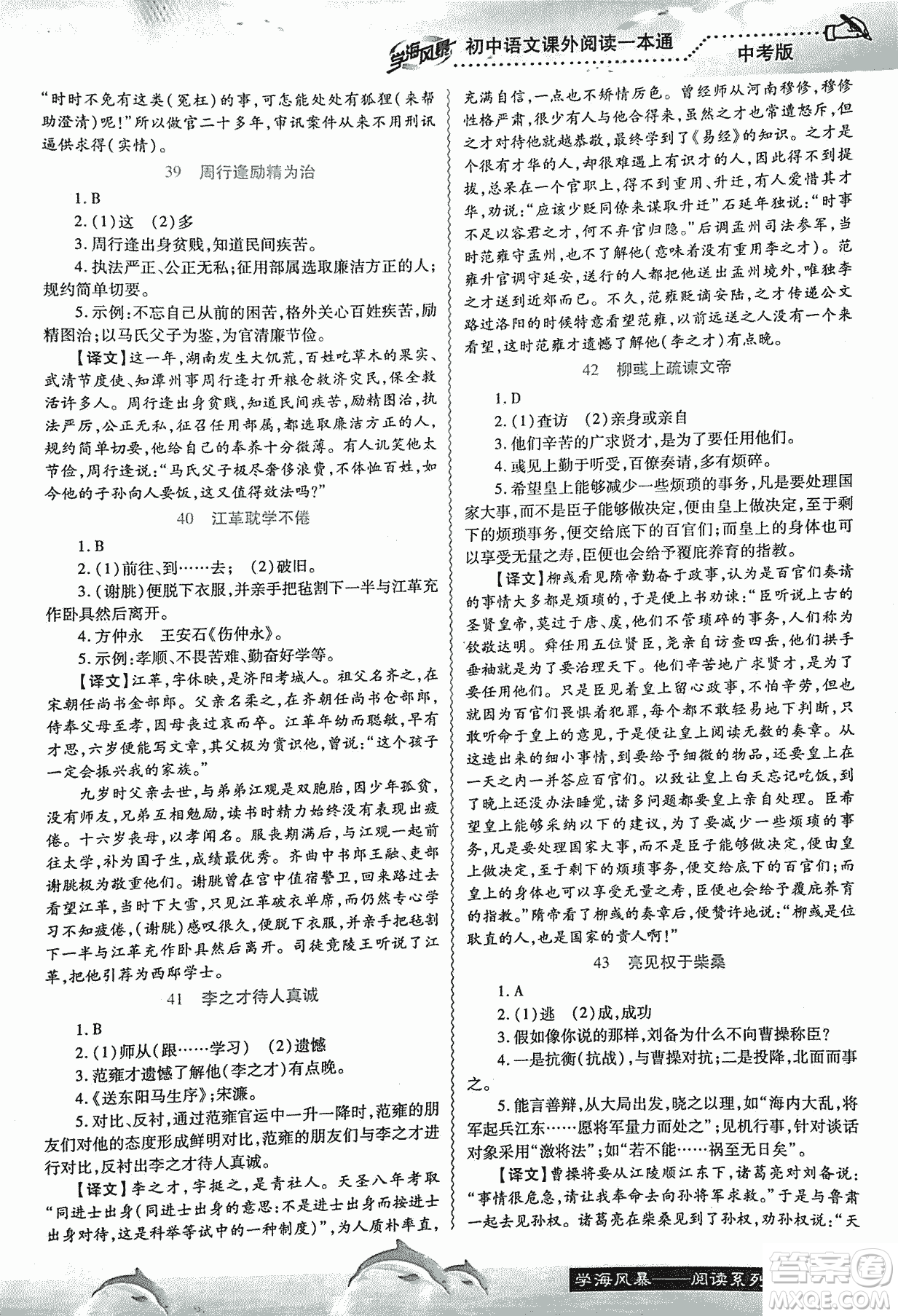 2018學(xué)海風(fēng)暴初中語(yǔ)文課外閱讀一本通中考參考答案