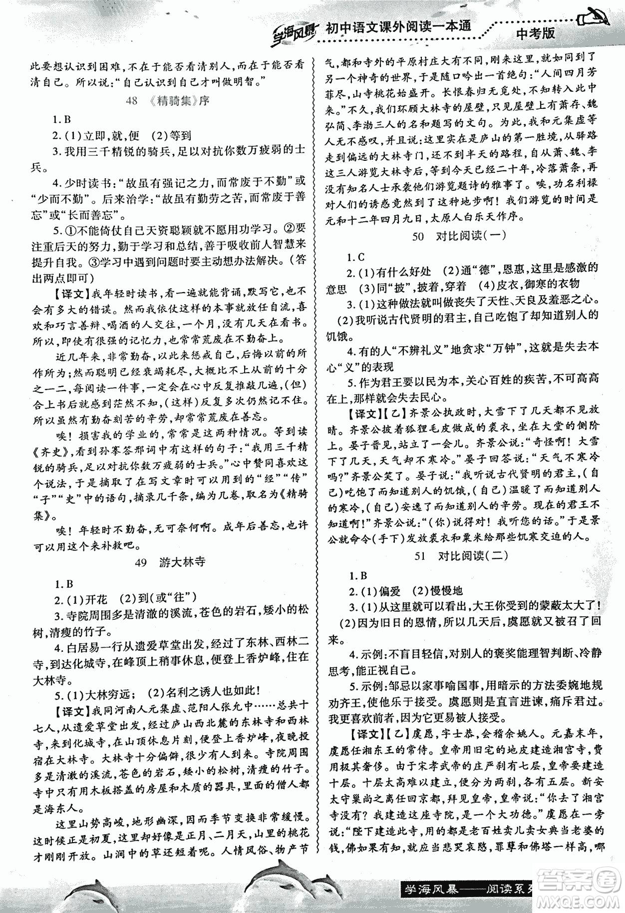 2018學(xué)海風(fēng)暴初中語(yǔ)文課外閱讀一本通中考參考答案