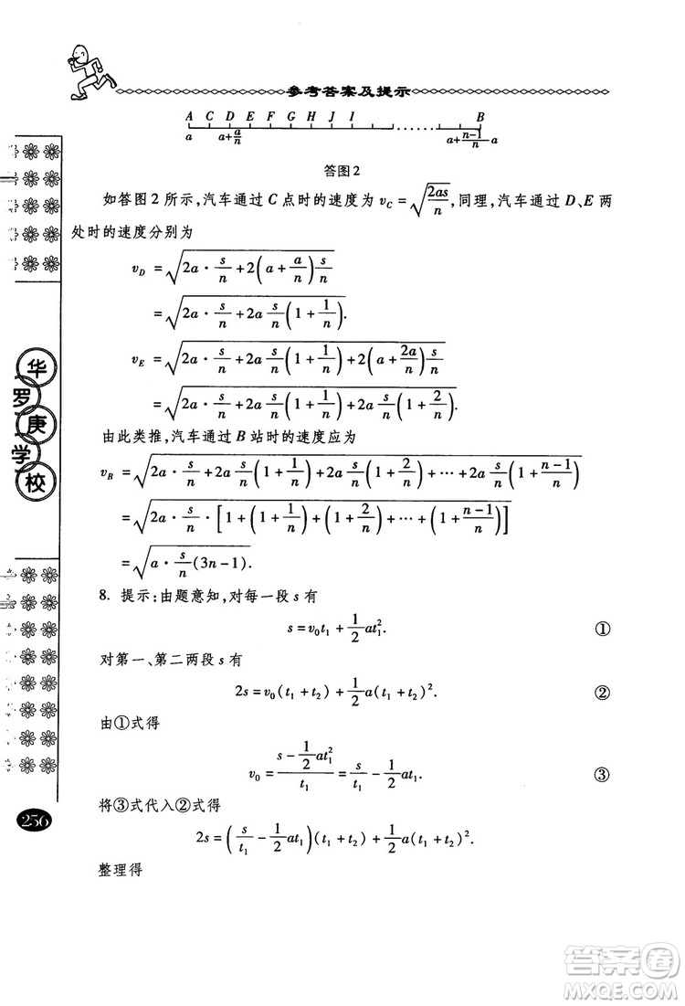 春雨奧賽叢書2018中國華羅庚學校物理課本高一年級參考答案