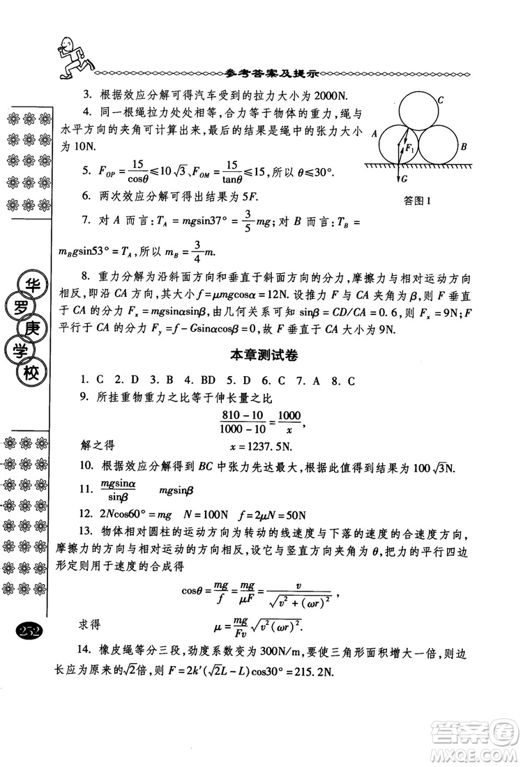 春雨奧賽叢書2018中國華羅庚學校物理課本高一年級參考答案