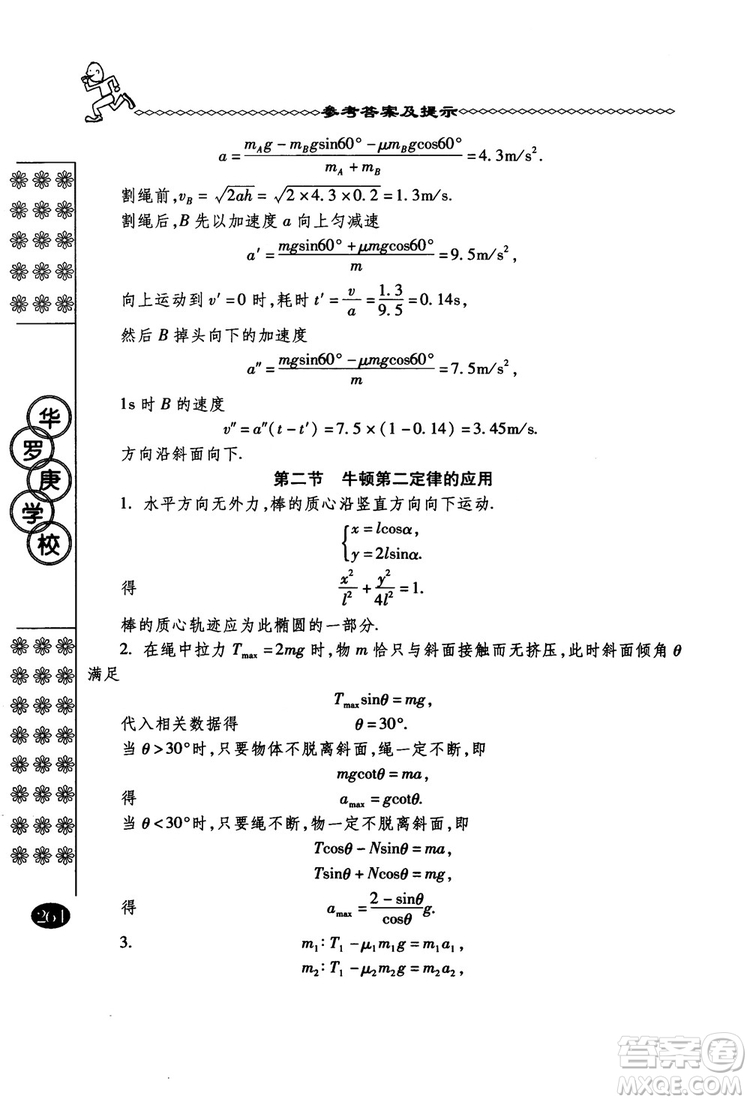 春雨奧賽叢書2018中國華羅庚學校物理課本高一年級參考答案