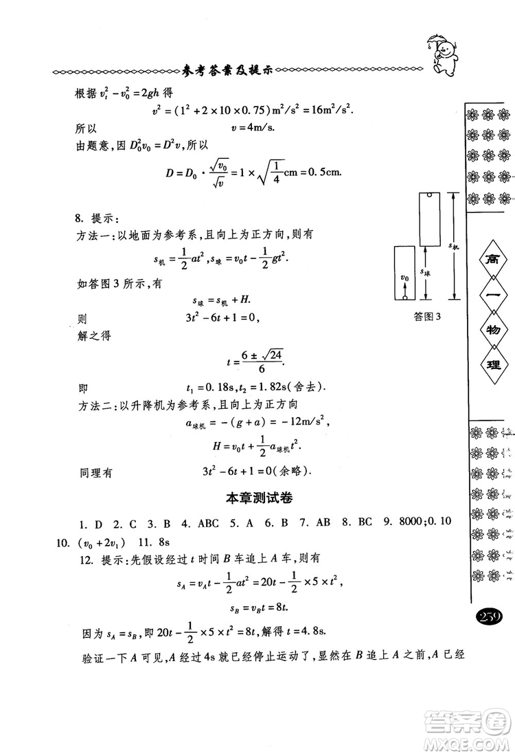 春雨奧賽叢書2018中國華羅庚學校物理課本高一年級參考答案