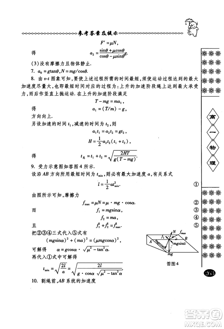 春雨奧賽叢書2018中國華羅庚學校物理課本高一年級參考答案