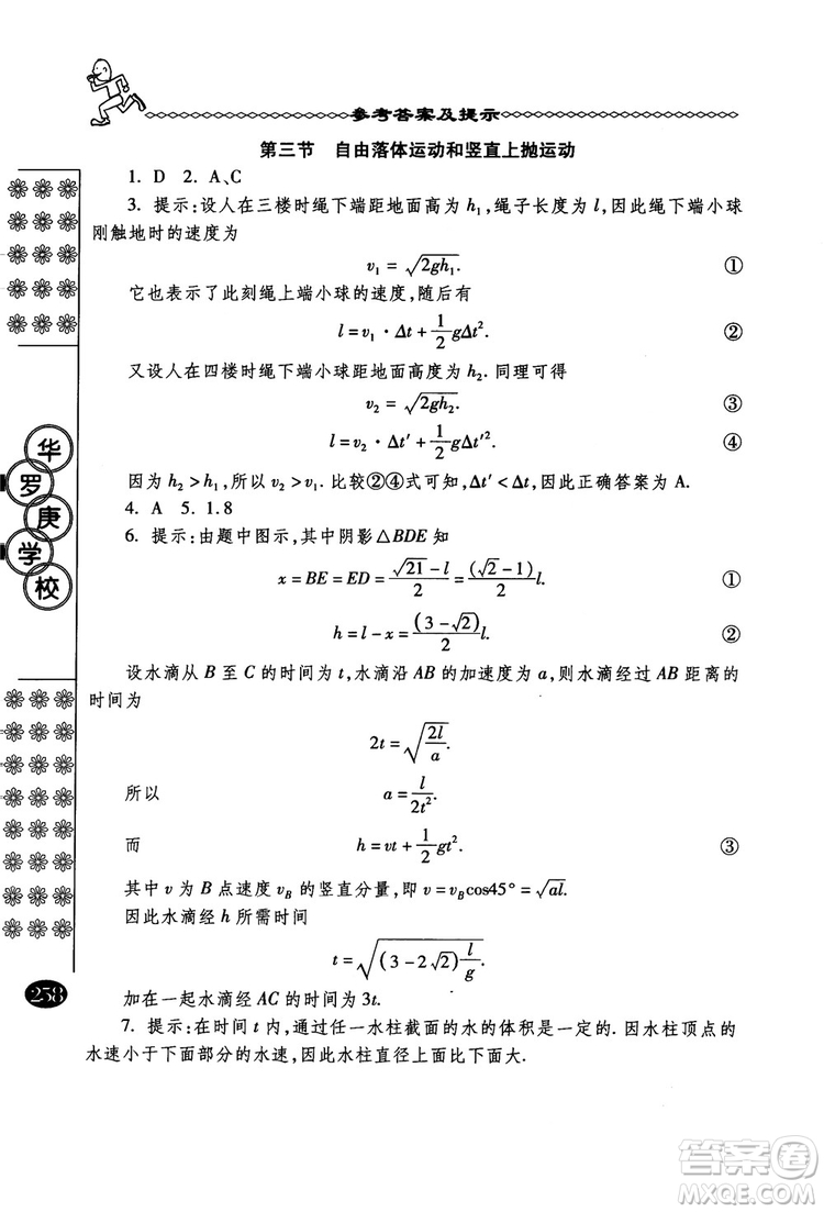 春雨奧賽叢書2018中國華羅庚學校物理課本高一年級參考答案