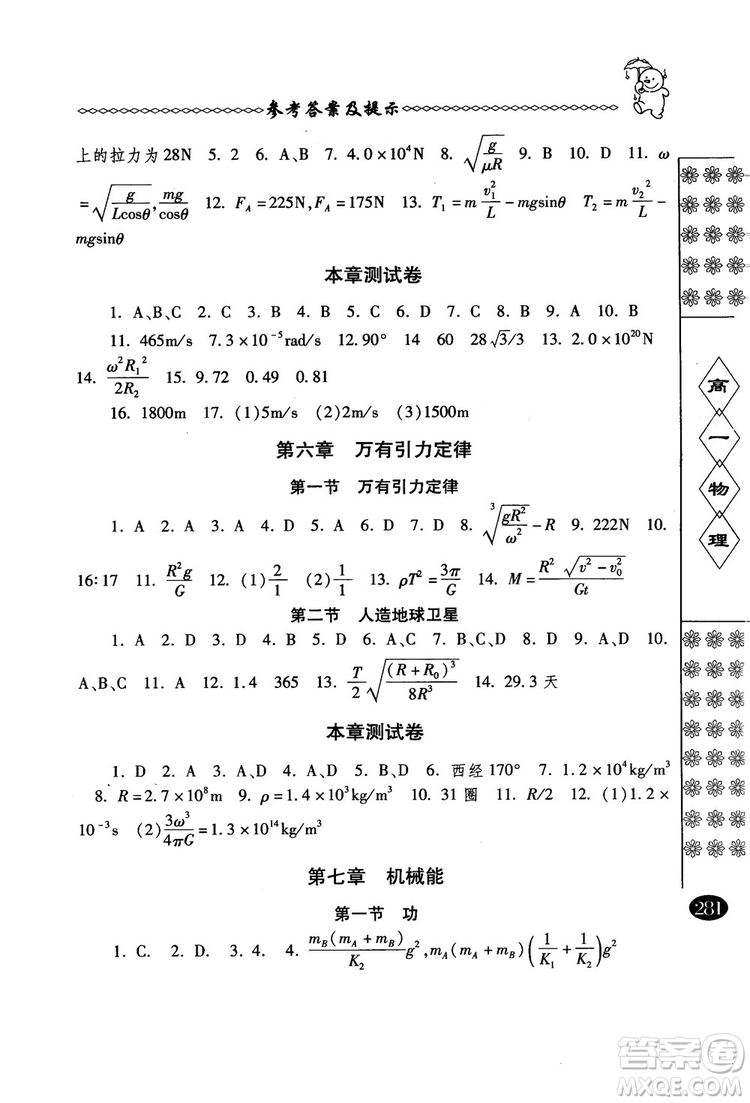 春雨奧賽叢書2018中國華羅庚學校物理課本高一年級參考答案