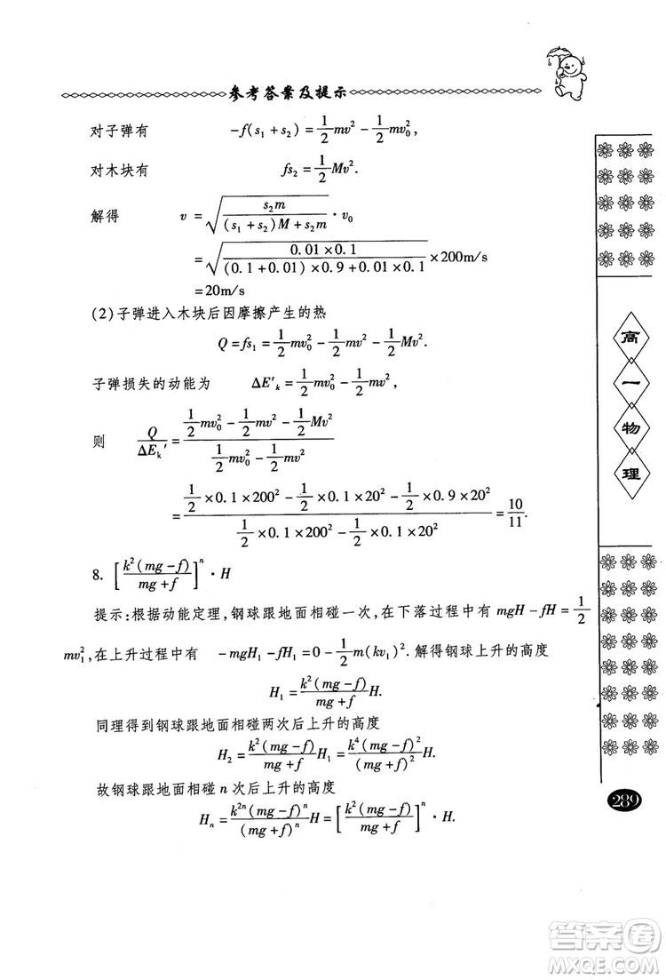 春雨奧賽叢書2018中國華羅庚學校物理課本高一年級參考答案