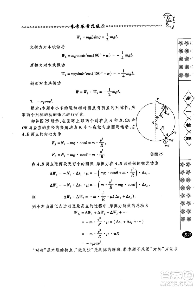 春雨奧賽叢書2018中國華羅庚學校物理課本高一年級參考答案