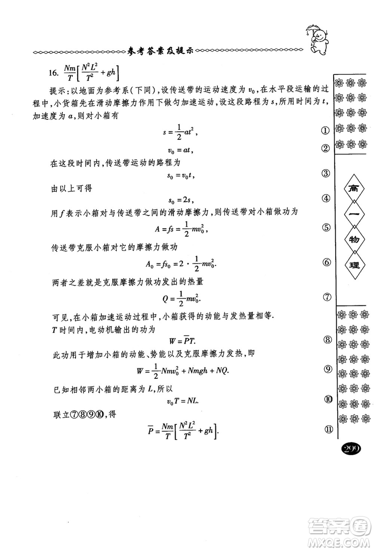 春雨奧賽叢書2018中國華羅庚學校物理課本高一年級參考答案