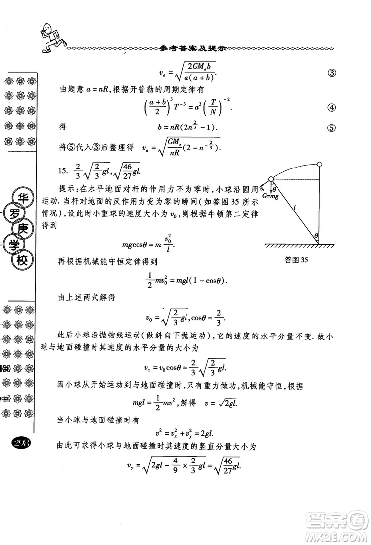 春雨奧賽叢書2018中國華羅庚學校物理課本高一年級參考答案