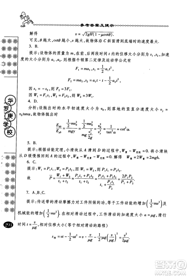 春雨奧賽叢書2018中國華羅庚學校物理課本高一年級參考答案