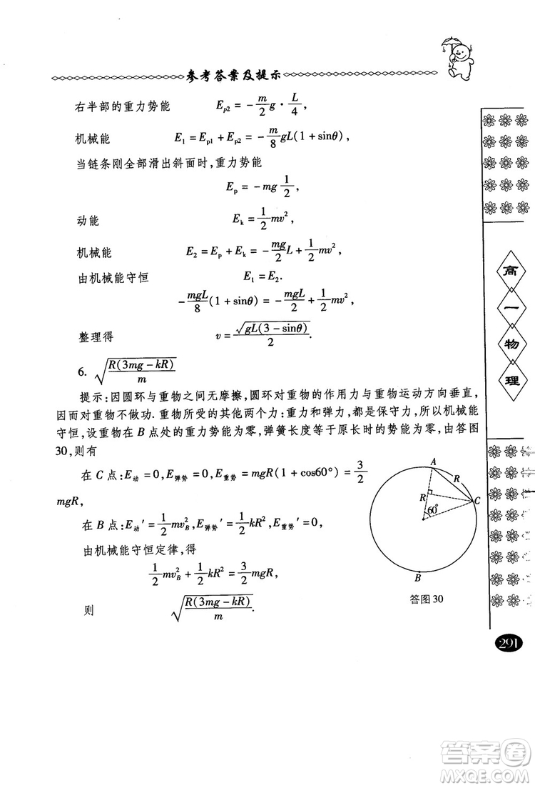 春雨奧賽叢書2018中國華羅庚學校物理課本高一年級參考答案