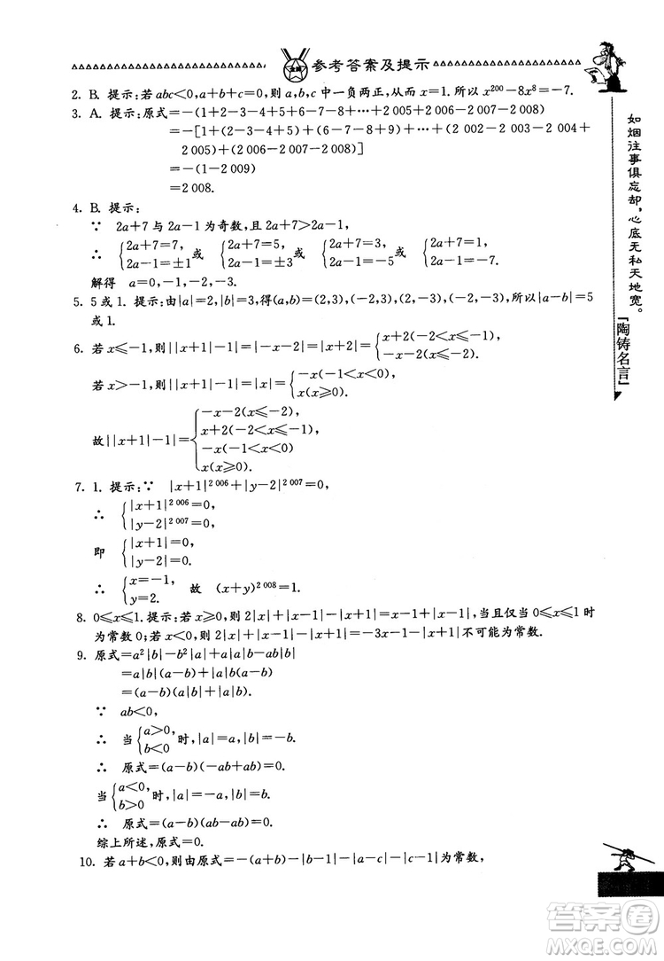 吉林教育出版社2018中國華羅庚學(xué)校數(shù)學(xué)課本七年級參考答案