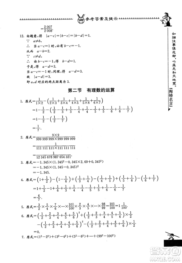 吉林教育出版社2018中國華羅庚學(xué)校數(shù)學(xué)課本七年級參考答案