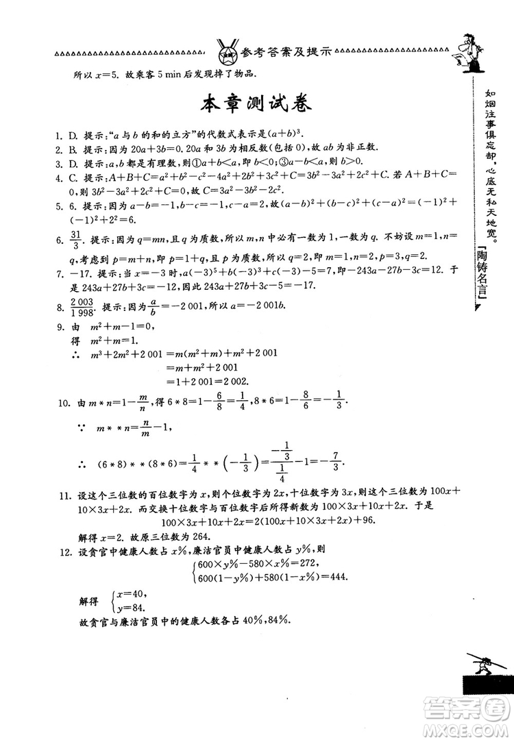 吉林教育出版社2018中國華羅庚學(xué)校數(shù)學(xué)課本七年級參考答案