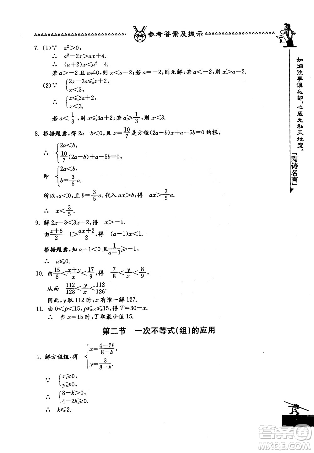 吉林教育出版社2018中國華羅庚學(xué)校數(shù)學(xué)課本七年級參考答案