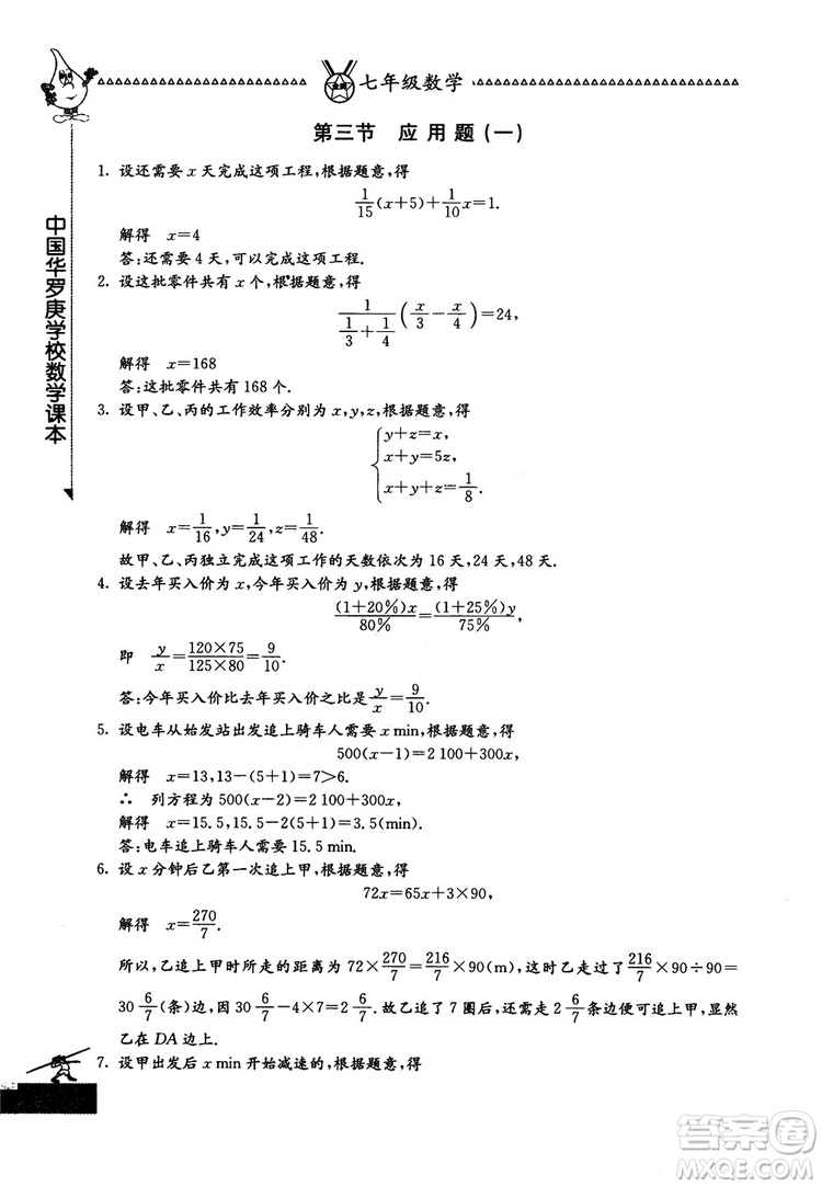 吉林教育出版社2018中國華羅庚學(xué)校數(shù)學(xué)課本七年級參考答案