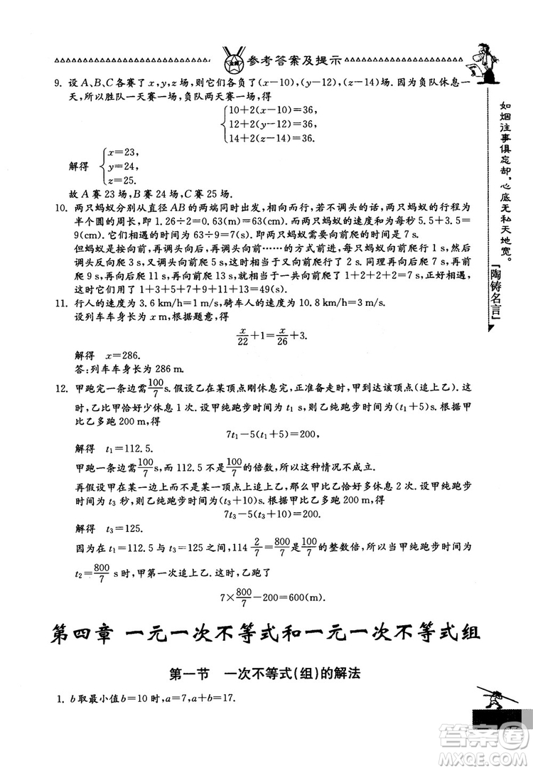 吉林教育出版社2018中國華羅庚學(xué)校數(shù)學(xué)課本七年級參考答案