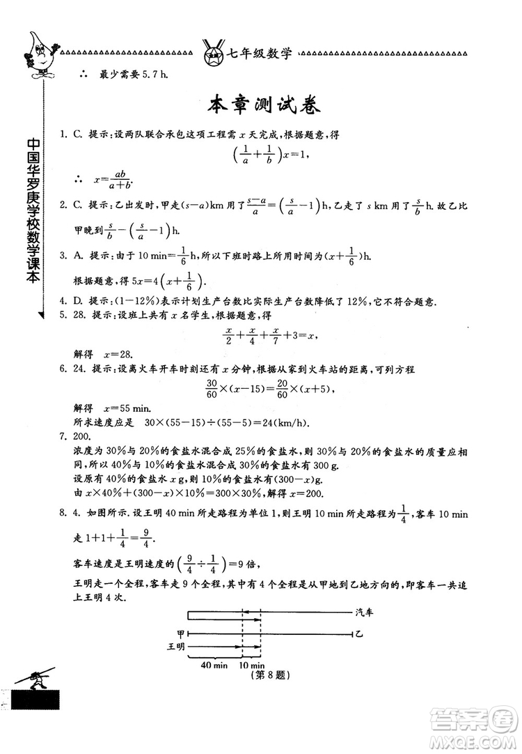 吉林教育出版社2018中國華羅庚學(xué)校數(shù)學(xué)課本七年級參考答案