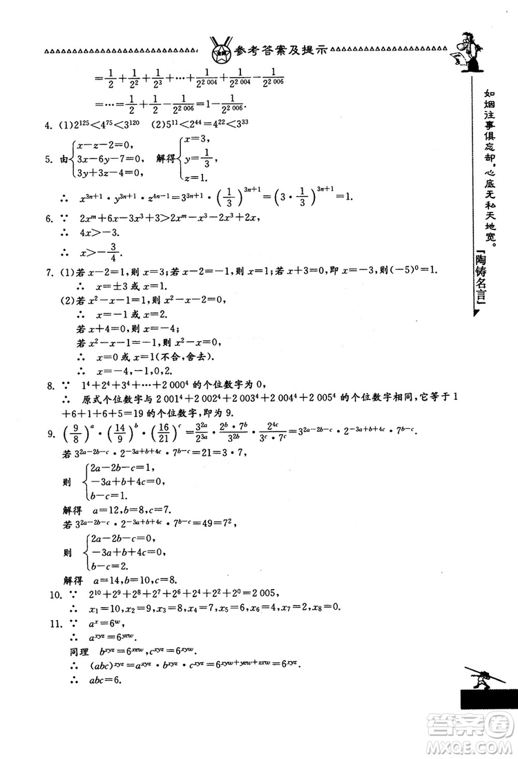 吉林教育出版社2018中國華羅庚學(xué)校數(shù)學(xué)課本七年級參考答案