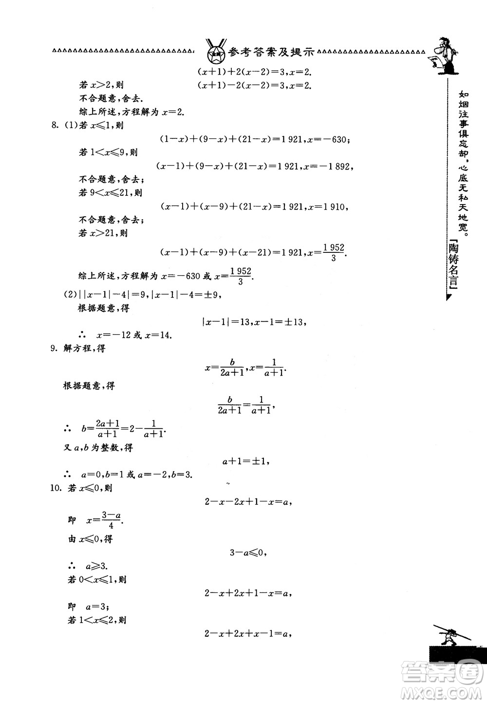 吉林教育出版社2018中國華羅庚學(xué)校數(shù)學(xué)課本七年級參考答案