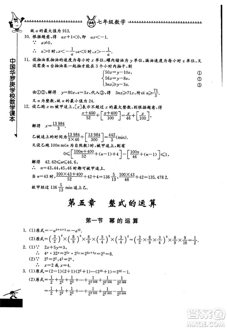 吉林教育出版社2018中國華羅庚學(xué)校數(shù)學(xué)課本七年級參考答案