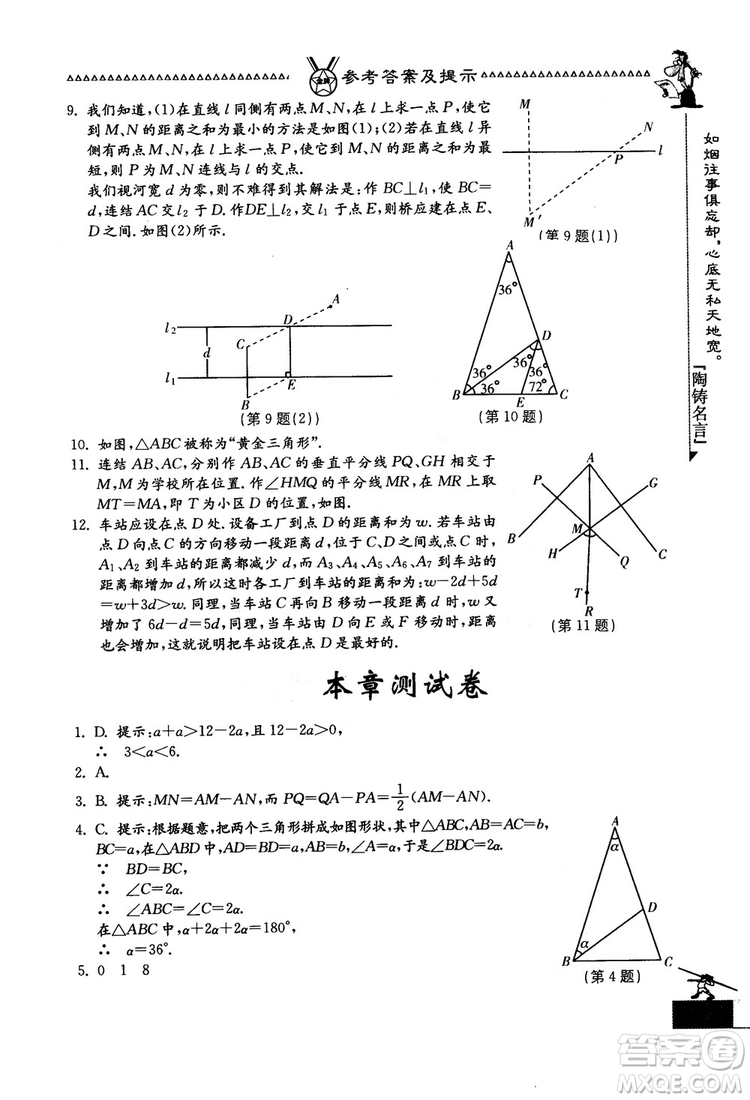 吉林教育出版社2018中國華羅庚學(xué)校數(shù)學(xué)課本七年級參考答案