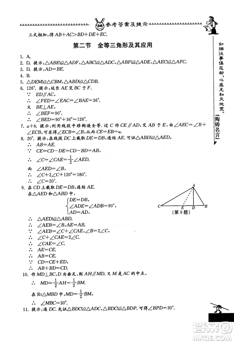 吉林教育出版社2018中國華羅庚學(xué)校數(shù)學(xué)課本七年級參考答案