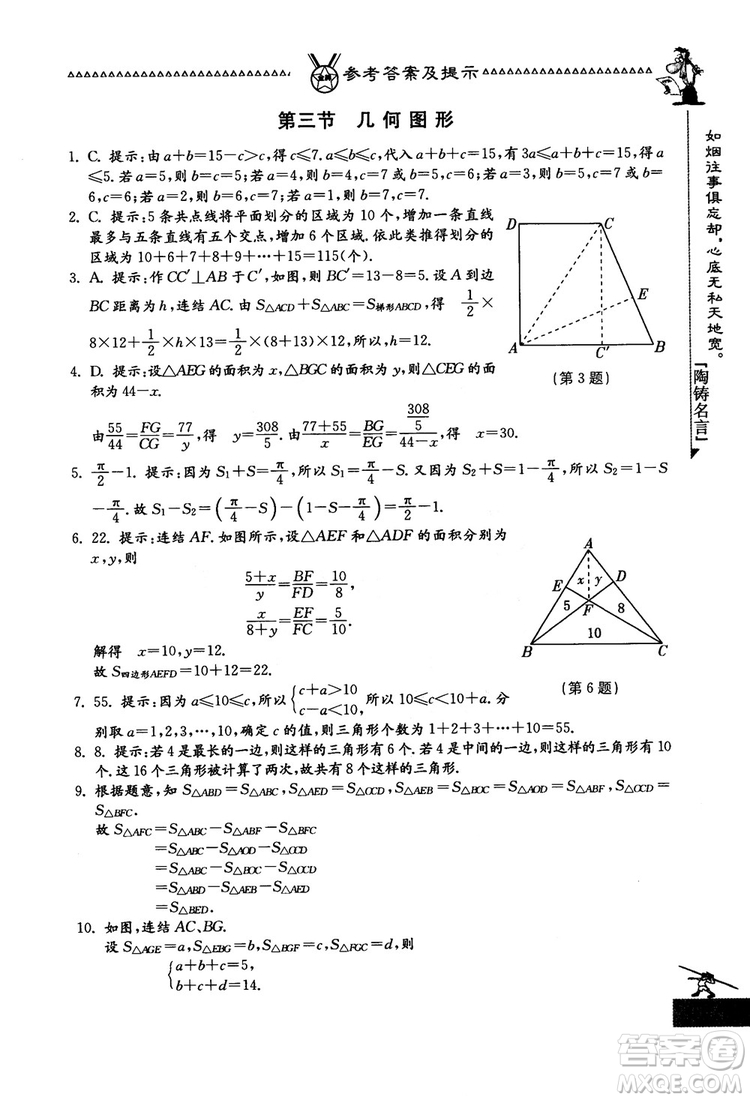 吉林教育出版社2018中國華羅庚學(xué)校數(shù)學(xué)課本七年級參考答案