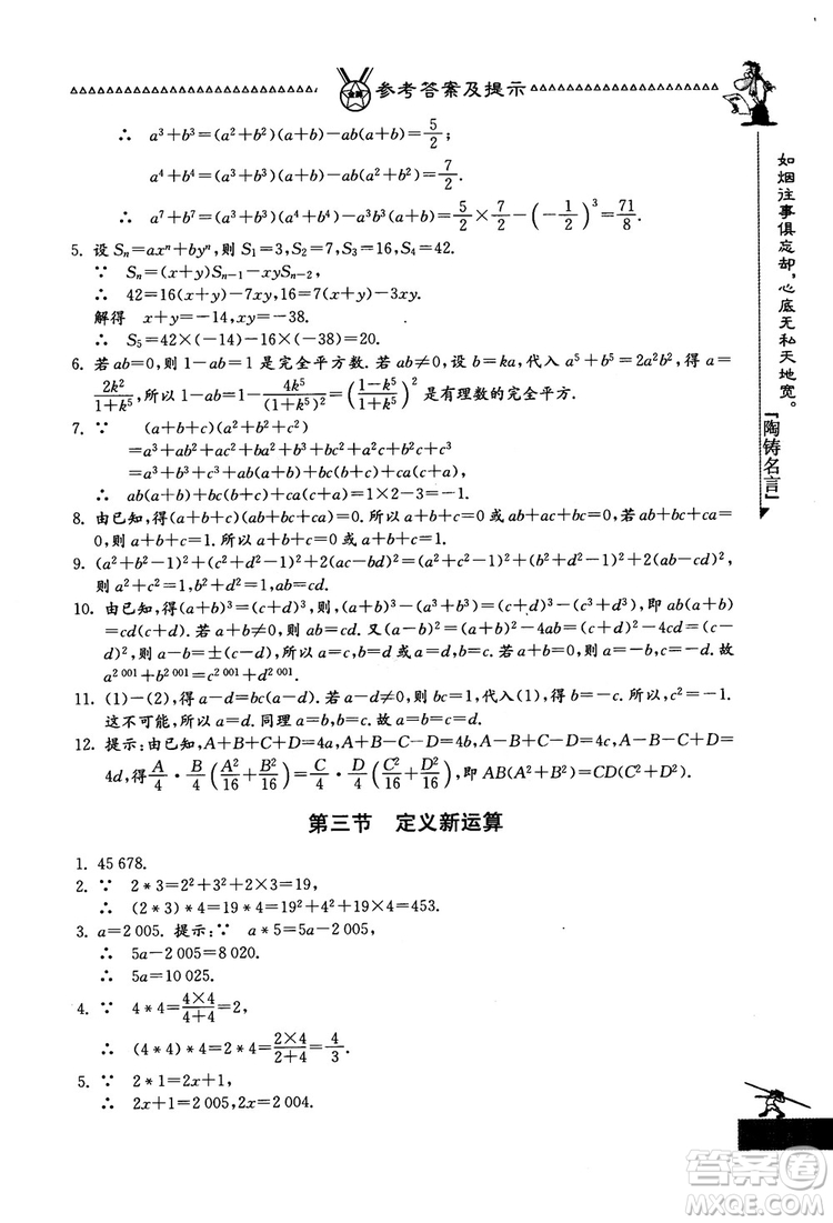 吉林教育出版社2018中國華羅庚學(xué)校數(shù)學(xué)課本七年級參考答案