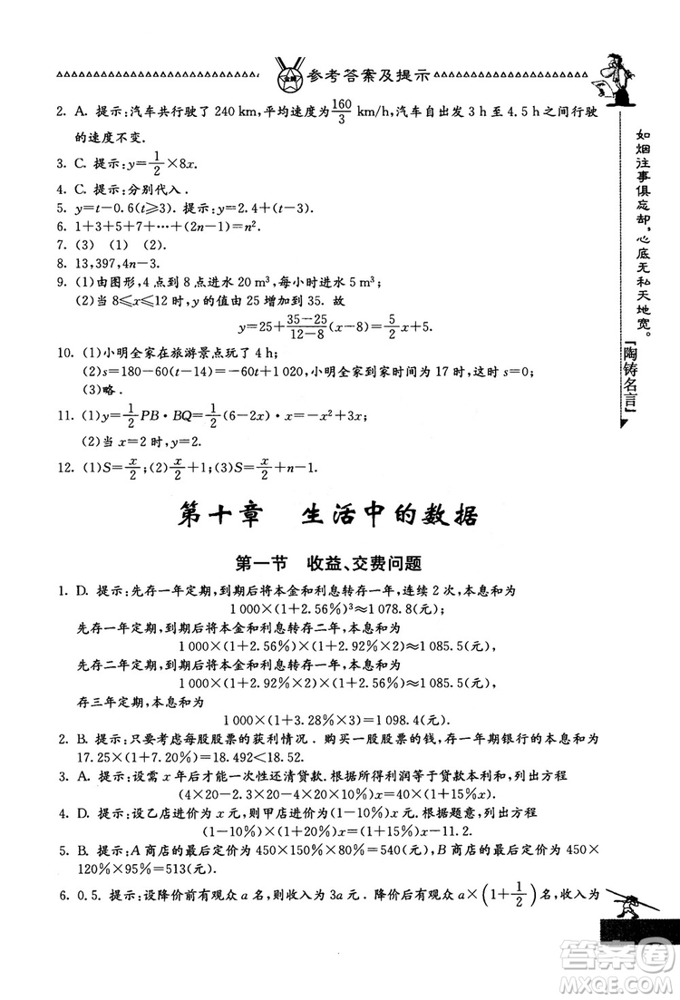 吉林教育出版社2018中國華羅庚學(xué)校數(shù)學(xué)課本七年級參考答案